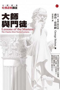 大師與門徒(二版)