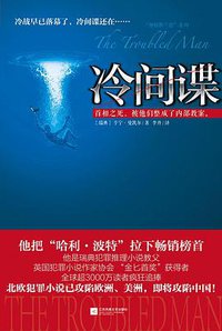 冷间谍 (江苏凤凰文艺出版社 2014)
