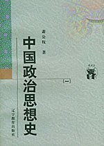 中国政治思想史(全三册)