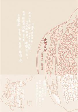 玻璃天空