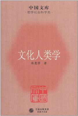 文化人类学