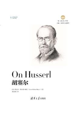 胡塞尔
