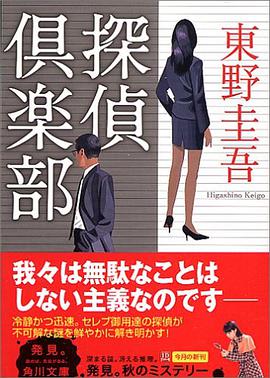 探偵倶楽部