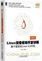 Linux设备驱动开发详解 (机械工业出版社 2015)