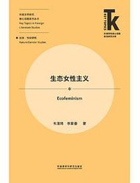 生态女性主义