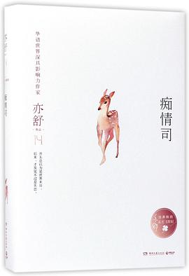 痴情司