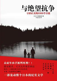 与绝望抗争 (北京大学出版社 2014)