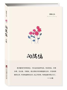 向隅编