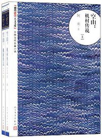 空山 (人民文学出版社 2013)