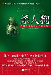 杀人狗 (江苏文艺出版社 2014)