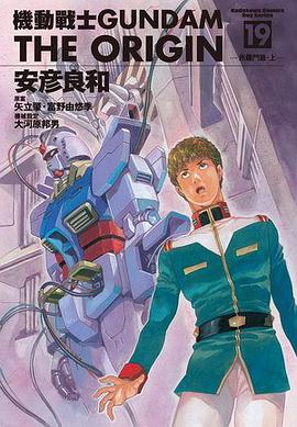 機動戰士Gundam The Origin(19)