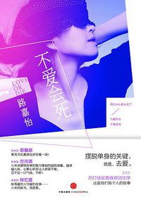不爱会死 (中信出版社 2013)