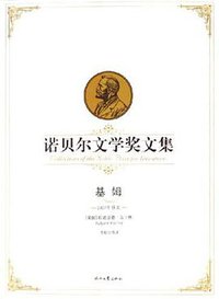 基姆 (时代文艺出版社 2006)