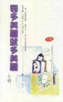 要多美麗，就多美麗 (天地圖書 2000)