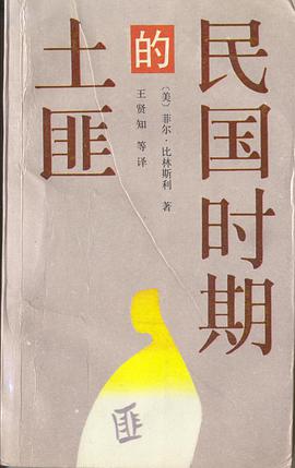 民国时期的土匪