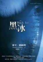 黑冰