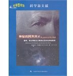 神秘的阿列夫 (Shanghai Science and Technology Literature Publishing House 2011)