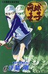 网球王子 第6卷