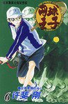 网球王子 第6卷