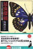 昆蟲偵探 (光文社 2005)