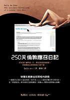 250天倫敦應召日記 (圓神 2006)