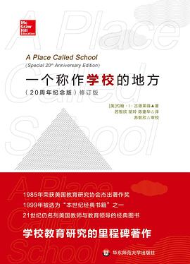 一个称作学校的地方(修订版)