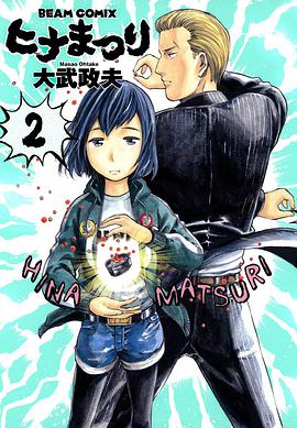 ヒナまつり 2