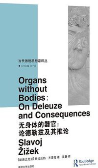无身体的器官 (南京大学出版社 2019)