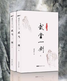武当一剑