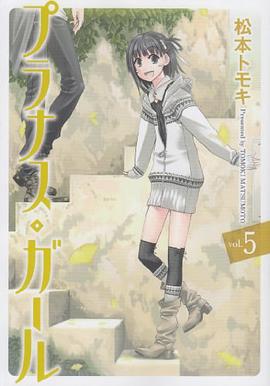 プラナス・ガール