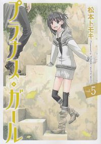 プラナス・ガール (スクウェア・エニックス 2012)