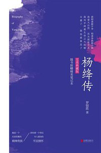 杨绛传 (北京联合出版公司 2015)
