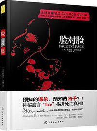 脸对脸 (化学工业出版社 2016)