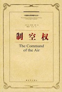 制空权 (解放军出版社 2005)