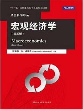 宏观经济学（第五版）
