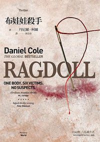 布娃娃殺手 (馬可孛羅 2017)