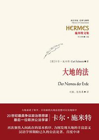 大地的法 (上海人民出版社 2017)