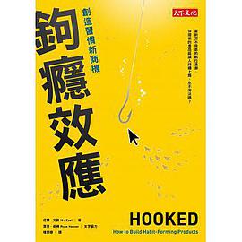 鉤癮效應