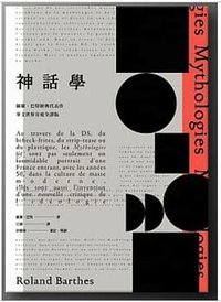 神話學 (麥田 2019)