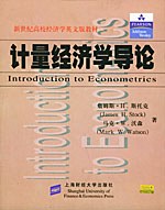 计量经济学导论