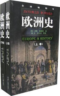 欧洲史 (世界知识出版社 2007)