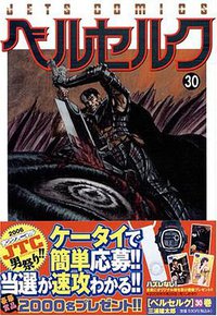 ベルセルク 30 (白泉社 2006)