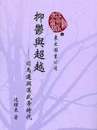 抑鬱與超越 (東大 2007)