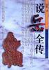 说岳全传 (北京十月文艺出版社 1996)