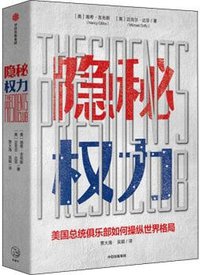 隐秘权力 (中信出版社 2020)