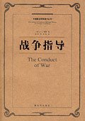 战争指导 (解放军出版社 2006)