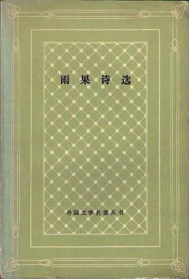 雨果诗选