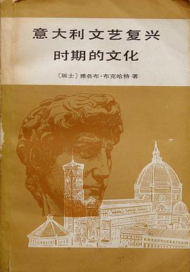 意大利文艺复兴时期的文化