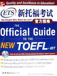 ETS新托福考试官方指南 (世界图书出版公司 2012)