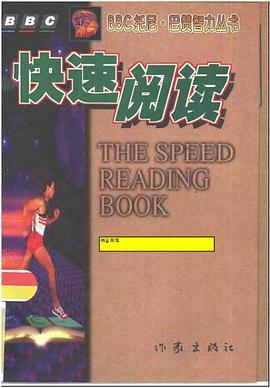 快速阅读